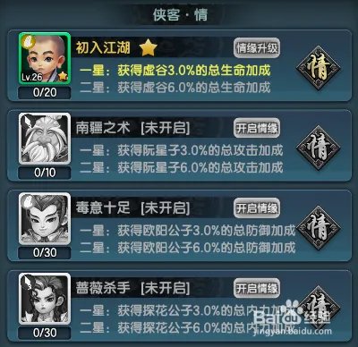 少年江湖志新手攻略