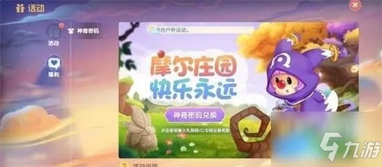 摩尔庄园手游兑换码最新2022有哪些 最新兑换码一览