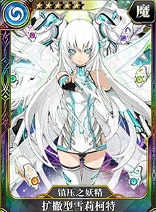 镇压的妖精扩散型雪莉柯特图鉴