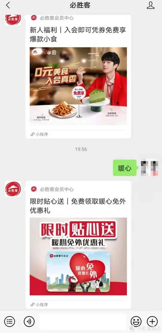 会员福利：必胜客会员月活动，“暖心卡”免费领~还有多组五折活动和注册有礼~