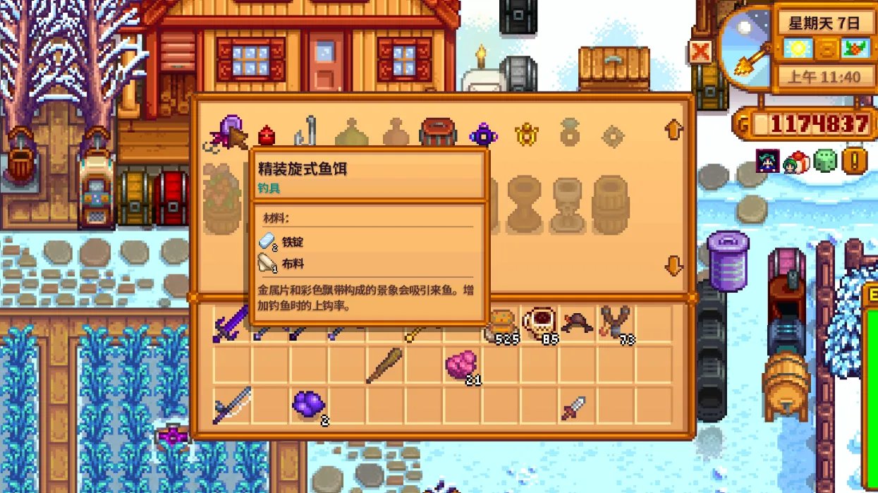 星露谷物语渔具有什么用 渔具使用攻略