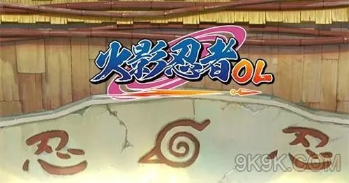 火影忍者ol手游开服时间是多少