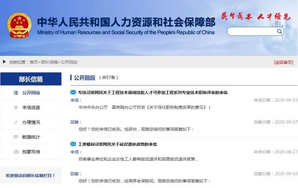 人社部最新回应延迟退休，他是怎么说的？