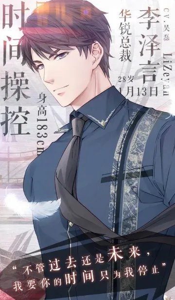 《恋与制作人》李泽言生日活动详情