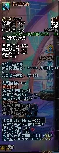 dnf女大枪武器选择 dnf女大枪带什么武器好