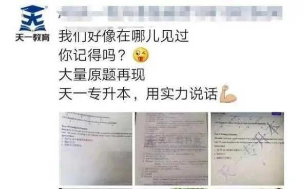 河南“专升本考试泄题”事件，培训机构如何获得考试题的？