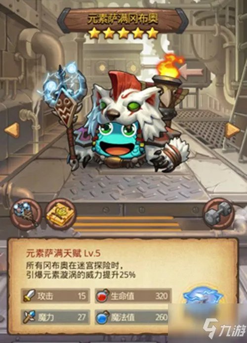 《不思议迷宫》元素萨满获取攻略 如何获得元素萨满