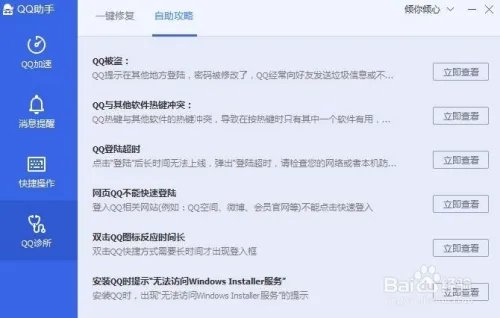 电脑管家QQ助手