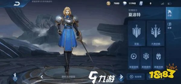 王者荣耀夏洛特属于哪个阵营 夏洛特同阵营任务攻略