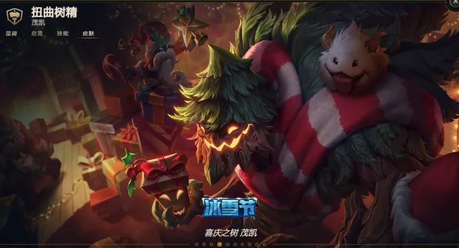 英雄联盟喜庆之树茂凯稀有吗？