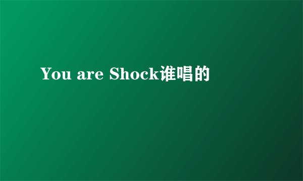 You are Shock谁唱的
