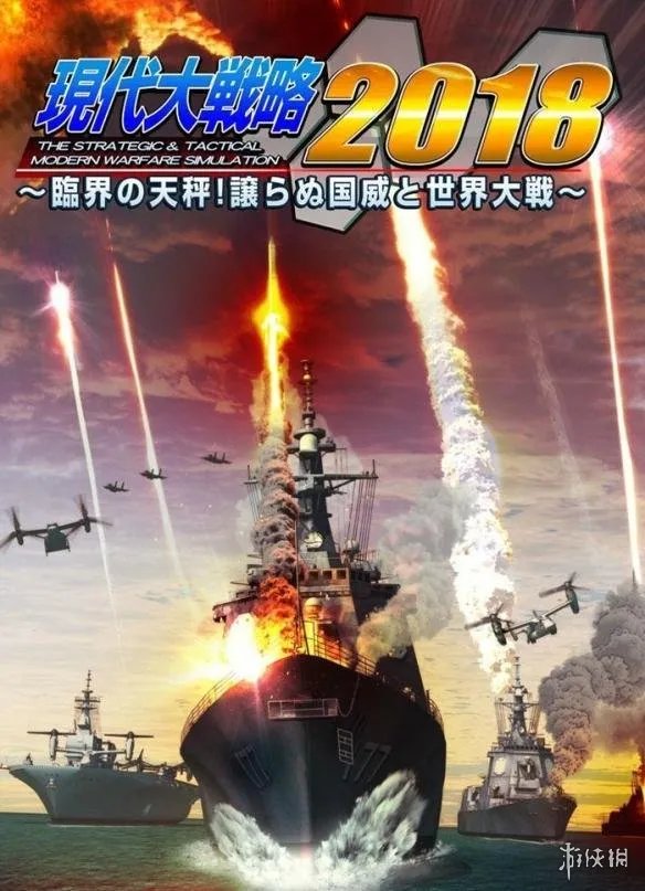 现代战争 PC版《现代大战略2018》最新情报公开！