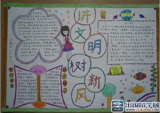 讲文明树新风手抄报