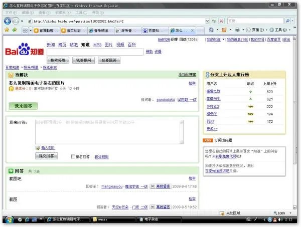 怎么复制瑞丽电子杂志的图片