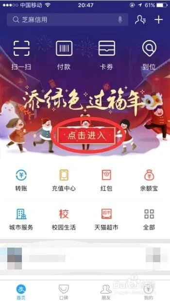 怎么扫福字得福卡