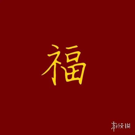 支付宝五福花花卡敬业福福字汇总大全 全年帮你还花呗扫福字大全汇总