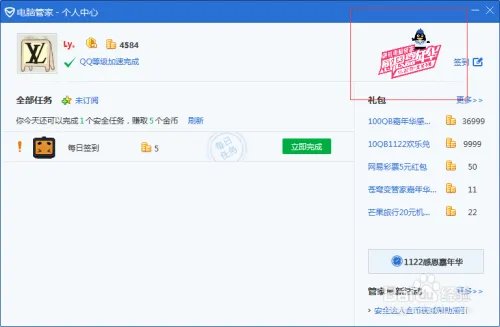 腾讯管家嘉年华活动