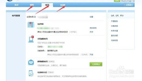 怎么登录qq个人中心