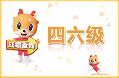 CET4成绩查询入口开通 四六级准考证号忘了怎么查分