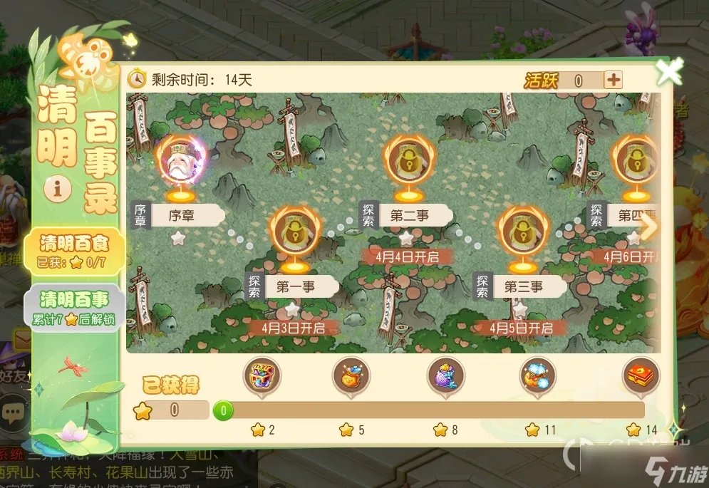 梦幻西游手游清明节活动2023一览