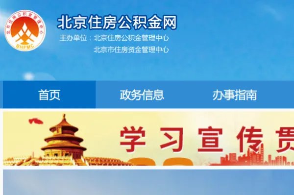 北京提取公积金要什么材料