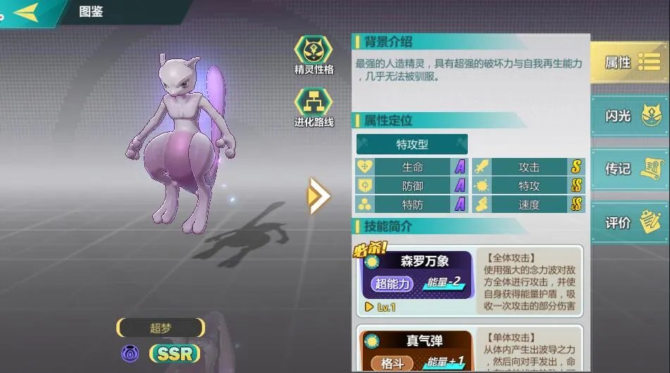 口袋冒险家精灵超梦技能什么