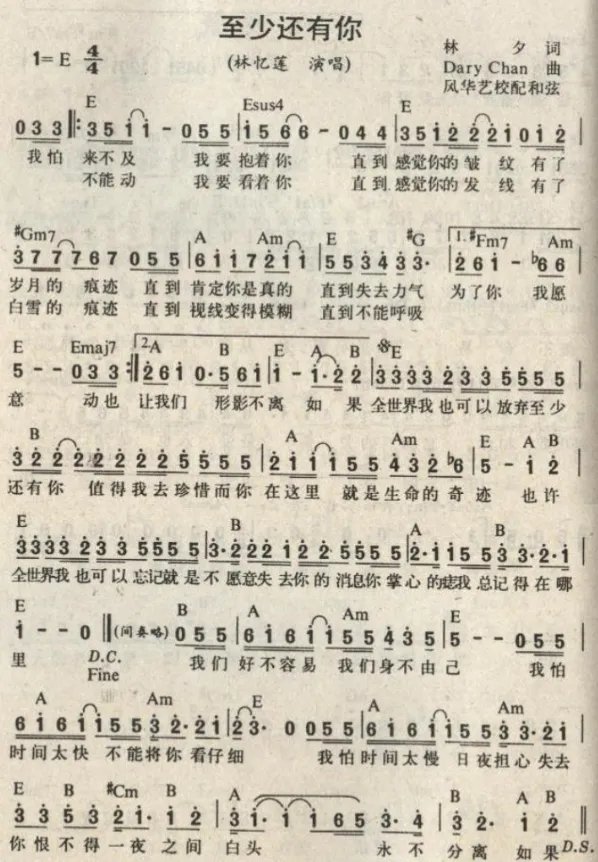 《至少还有你》简谱