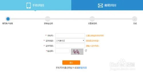 12306帐号 忘记了怎么办