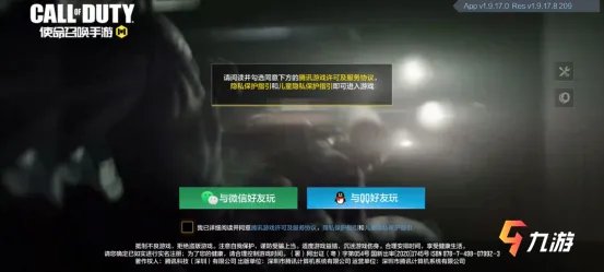 使命召唤手游国服怎么登录不了 进不了游戏解决方法