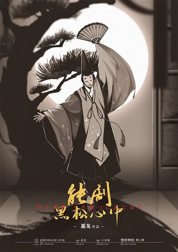 《能剧黑松心中》剧本杀简介 能剧黑松心中剧本杀好玩吗