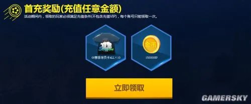 FIFA Online3七月首充奖励一览 七月首充送什么