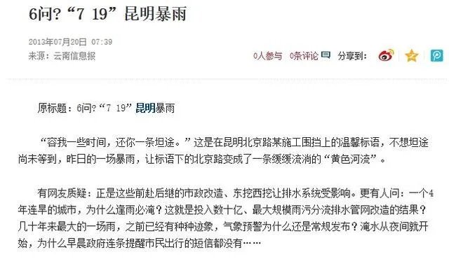 昆明这次全城淹水怎么看？