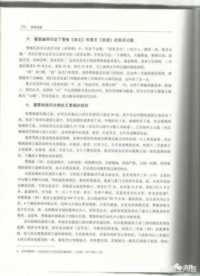 河南安阳曹操墓到底是真的还是假的？