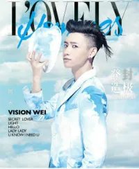 魏晨封面恋人的图片！