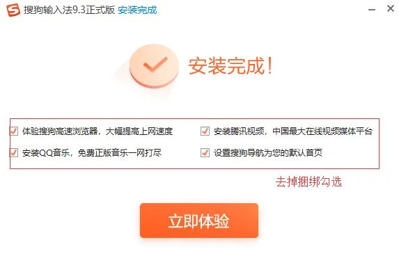 搜狗输入法v3.0版本