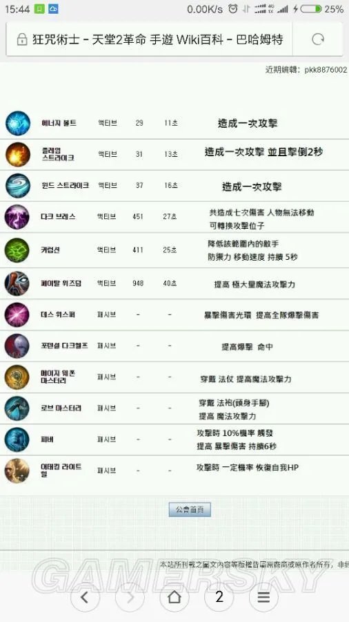 天堂2誓言职业选择攻略 各种族天赋技能分析