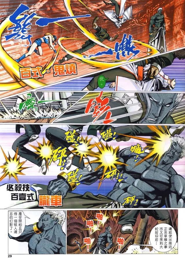 《拳皇2003》漫画中无界的实力到底如何?