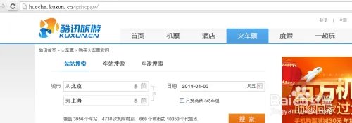 买火车票的网站