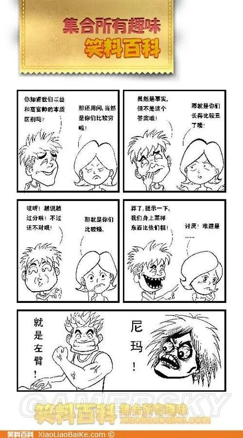 真心有些邪恶 海量爆笑趣味漫画欣赏