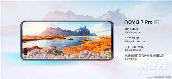 华为nova7pro参数及报价_华为nova7pro手机配置详情