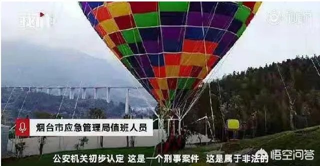 烟台景区氢气球绳断裂,两人遇难。如何保护成人和孩子的安全,你如何看?