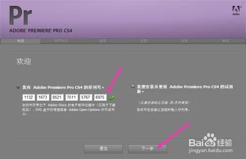premiere cs4 下载安装汉化方法