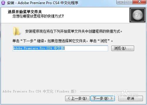 premiere cs4 下载安装汉化方法