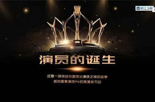 综艺节目《演员的诞生》为什么是欧阳娜娜获胜？