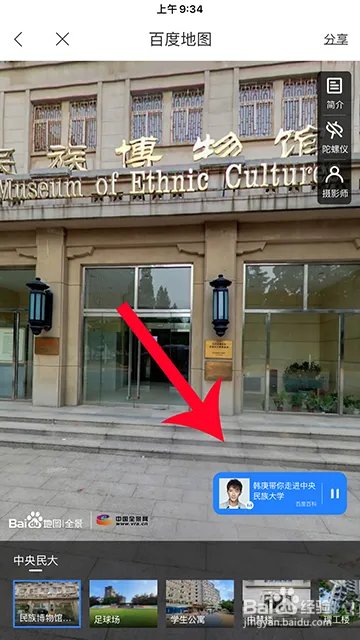 百度地图全景听大学怎么收听