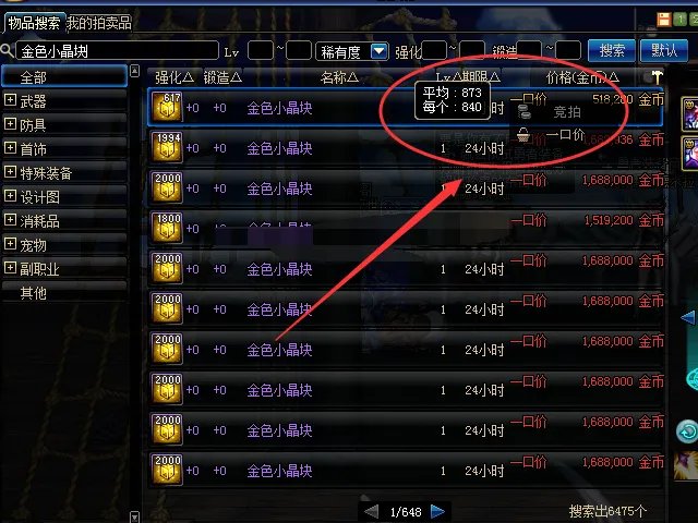 dnf有人5000收太阳神之臂章是什么意思？他们哪来干什么？