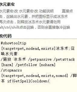 魔兽世界tbc冰法宏命令大全