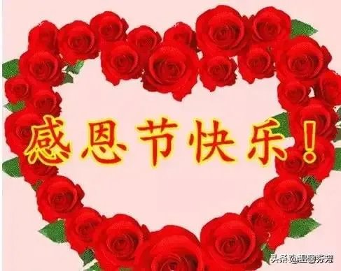 今天就是2019年11月28号感恩节了，你这一生最感恩的是谁？为什么？