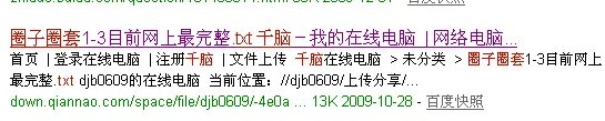圈子圈套txt下载