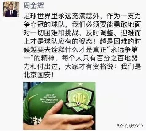 如何看北京国安联赛排名第三,却让主教练施密特下课?